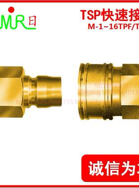 兼容日东快速接头日东/日东工器1~16TPF/1~16TSF 2/3/4/6/8TPF/SF