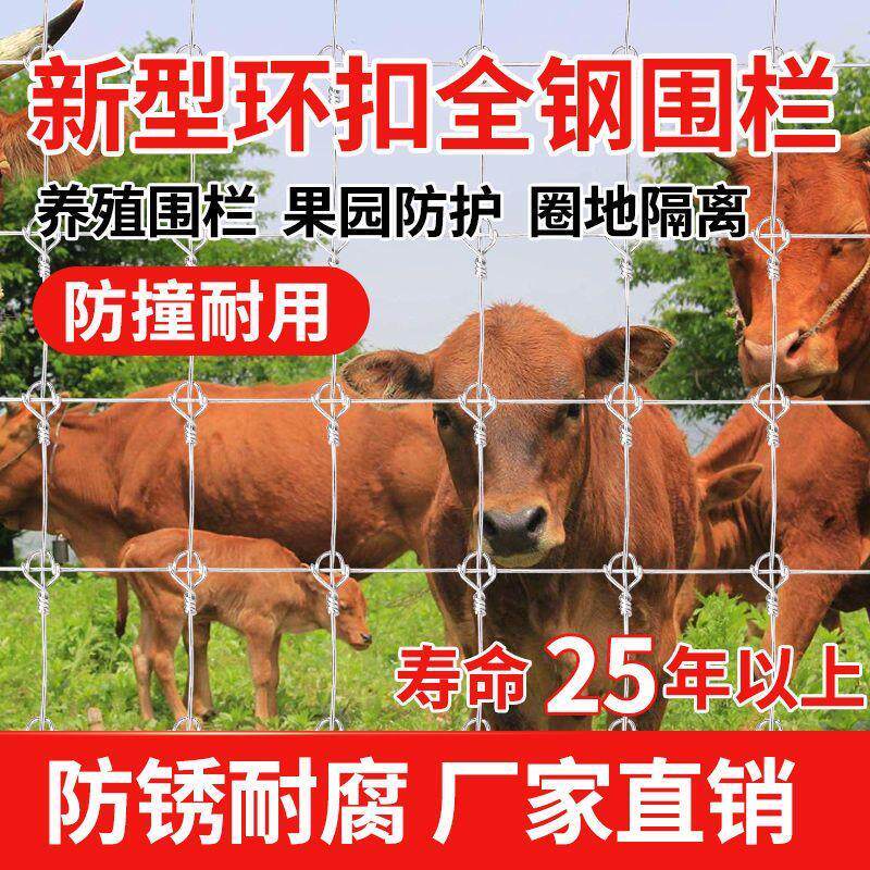 德国进口全钢镀锌养殖网铁丝网围栏防护网护栏网牛栏网养牛养羊果