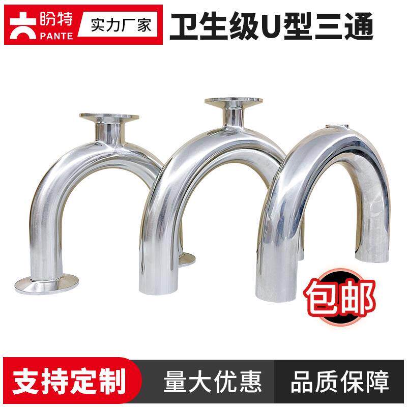 304不锈钢卫生级U型三通快装焊接卡箍单卡U形变径卡盘接头180度