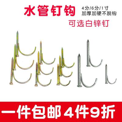 水管钩钉16线管卡钉PPR勾钉20水泥钩钉25固定钉管码钉4分/6分/1寸