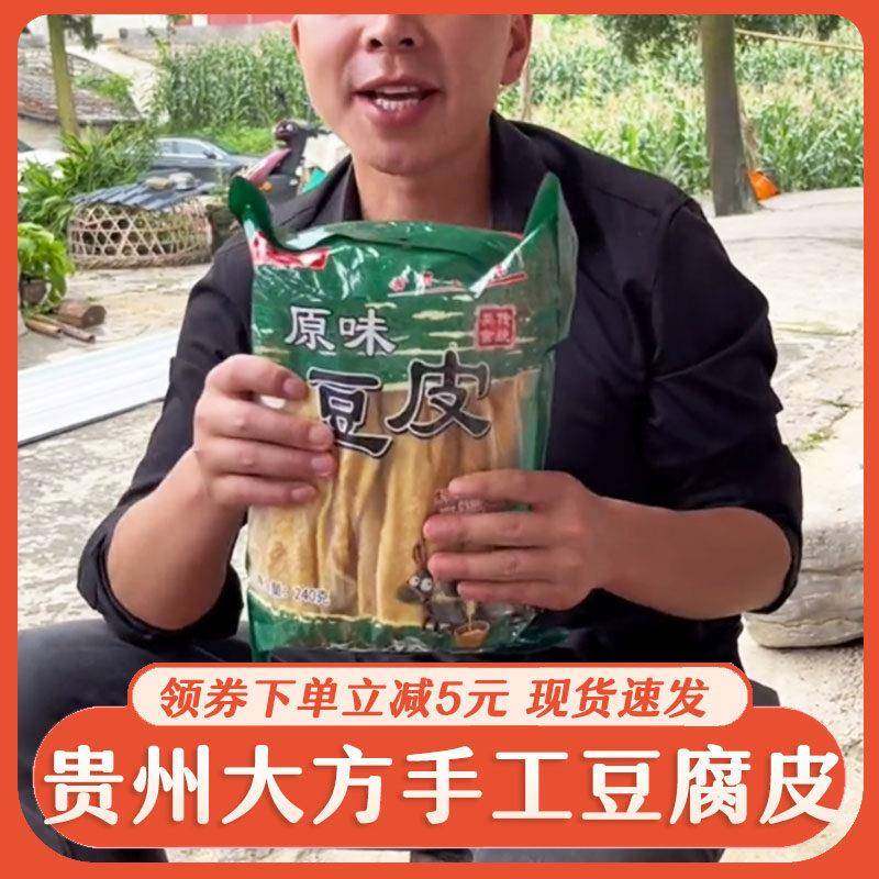 贵州大方手工豆腐皮手工豆制品原味纯手工特产特色老豆腐皮黔宁康,粮油调味/速食/干货/烘焙,豆腐皮/腐竹/豆制品干货,淘宝优惠券,粉丝福利购,淘宝优惠卷