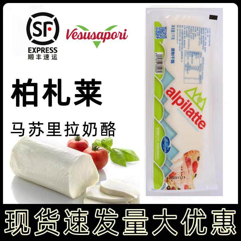 柏札莱马苏里拉芝士拉丝芝士奶酪块家用原制起司烘培加热速食 1kg,粮油调味/速食/干货/烘焙,芝士新,淘宝优惠券,粉丝福利购,淘宝优惠卷