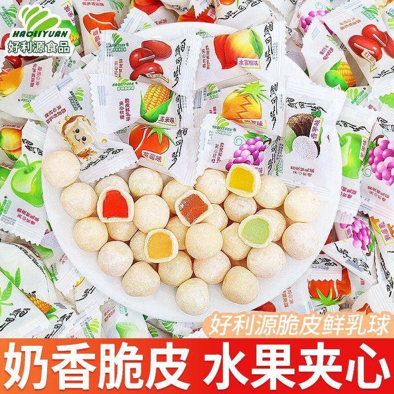好利源脆皮鲜乳球水果夹心软糖奶香糖果水果味婚庆喜糖小零食散称