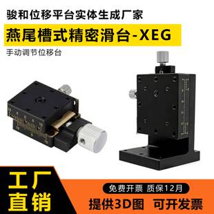 X/XY轴XEG/XYEG25/40/60铝合金燕尾槽式手动位移台精密调节滑台