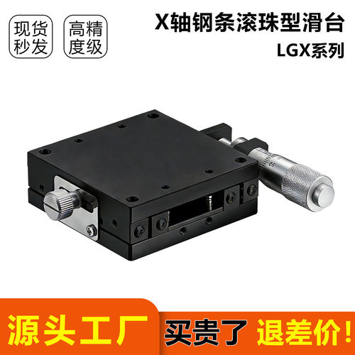 X/XY轴手动位移台LGXLGY4060-LCR