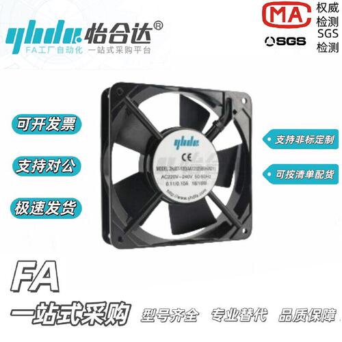 怡合原装经济型AC轴流风扇
