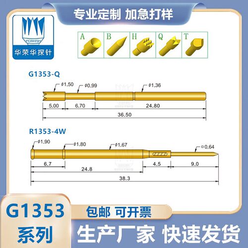 华荣华探针G1353-系列B/DM3Q2