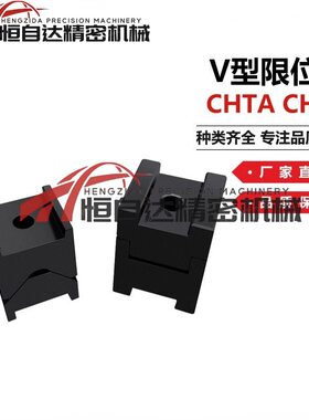 Mismi同尺寸h型凹凸定位块Chtb