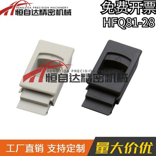 替怡合达伸缩型搭扣HFQ81-28