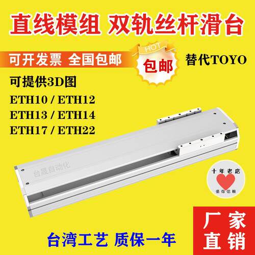 ETH101213141722直线滑台替代