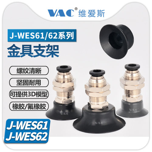 真空吸盘J-WES61-D25/D3062-D15