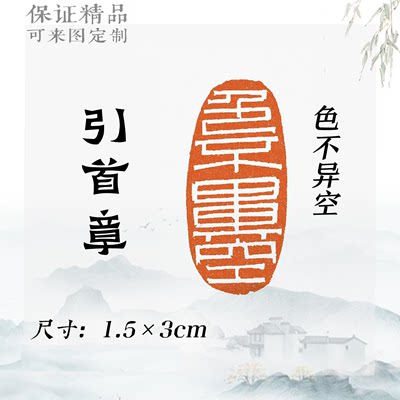 成品黄铜【色不异空】引首章闲章私印金石黄铜书法书画印章投展考