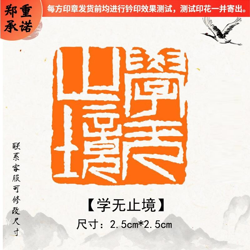 学无止境成品闲章篆刻字书法书画毛笔国画印章闲章定制压脚压角章