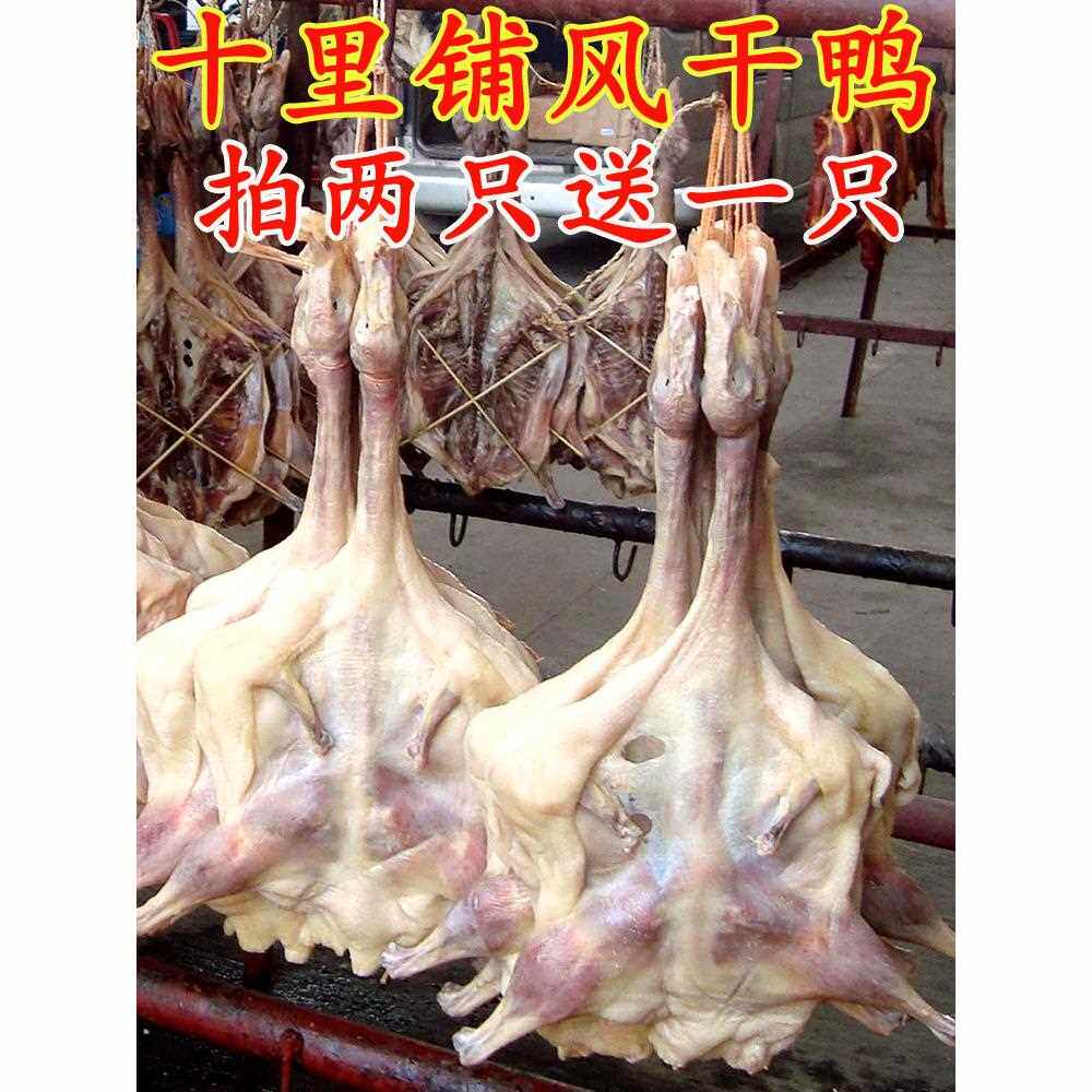 腊鸭子整祇湖北风干鸭咸鸭子手撕板鸭农家特产自制腊味风干咸板鸭