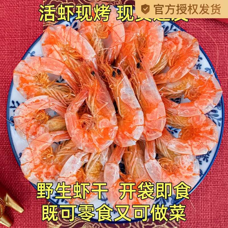 烤虾干即食炭烤约100只/斤海捕虾干大虾对虾干货海鲜零食下酒菜