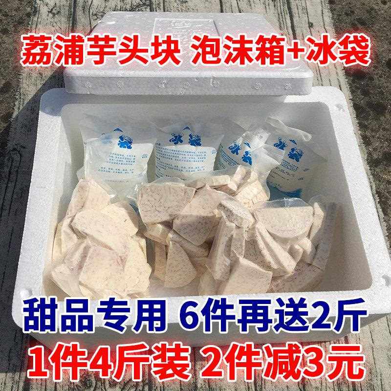 荔浦芋头 冷冻芋头块 新鲜香芋切块冷冻芋头块 芋泥芋圆4斤包邮