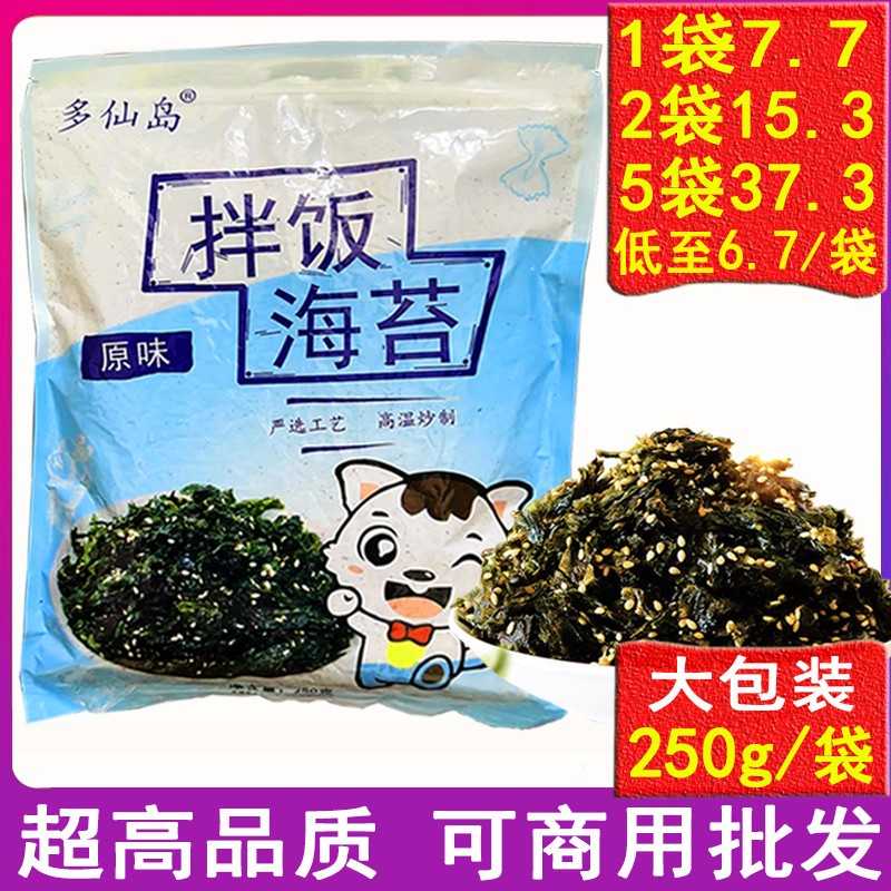 芝麻拌饭海苔碎商用250g袋装紫菜儿童零食即食寿司饭团拌饭料专用