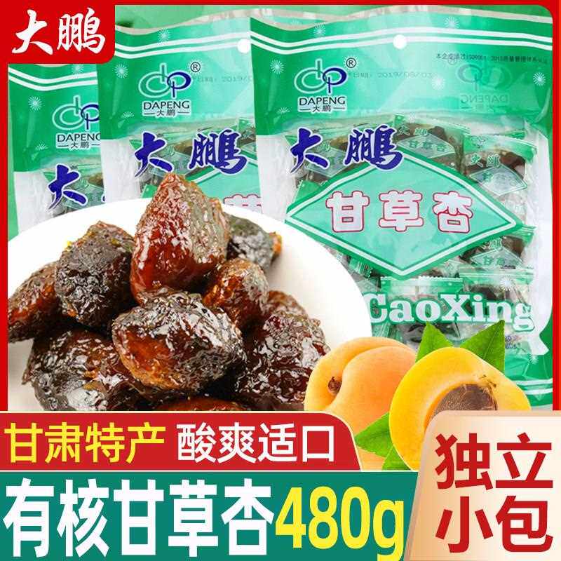 大鹏甘草杏480g袋独立小包装有核杏肉果干 干杏腩杏脯零食甘肃特
