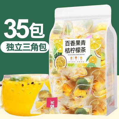 冻干金桔柠檬百香果茶包水果茶冷泡茶花果青桔冲泡饮品泡水喝的茶
