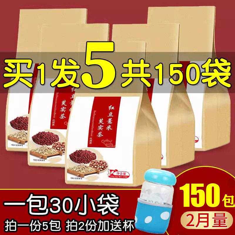 红豆薏米茶赤小豆大麦袋泡薏仁男女花茶组合去除芡实橘皮养生茶包