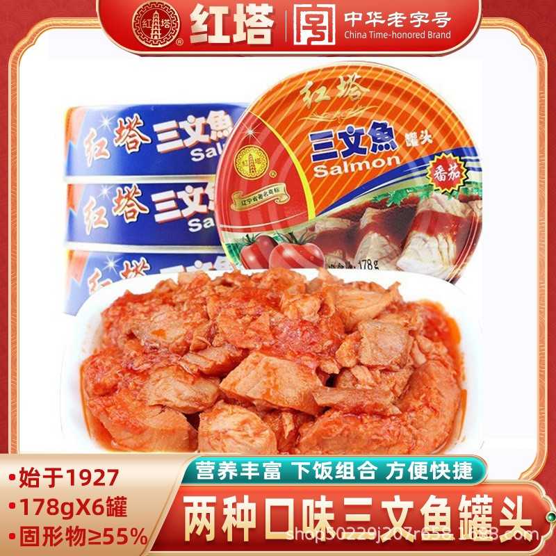 三文鱼罐头番茄味茄汁方便食品178g*6鱼罐头开盖即食