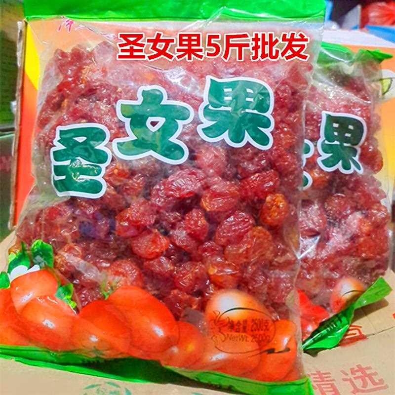 圣女果干小西红柿番茄干蜜饯酸甜蜜饯水果零食独立大包装5斤大包