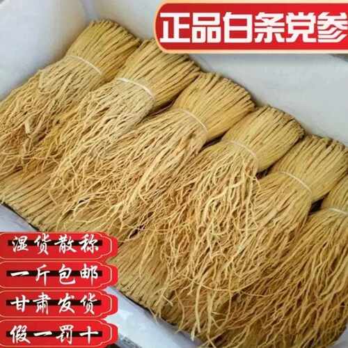 新品白条党参500g包邮甘肃陇西党叁1斤滋补食材煲汤配黄芪