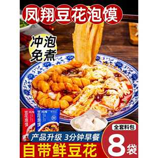 凤翔豆花泡馍陕西特产宝鸡西安小吃锅盔馍片冲泡免煮早餐速食夜宵
