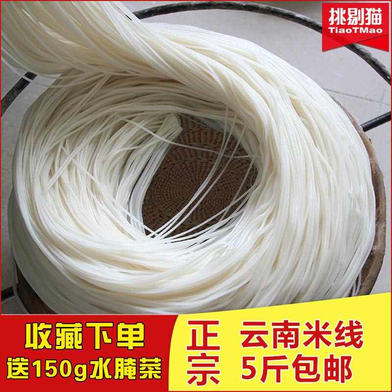 米线云南袋装 云南特产新鲜半干过桥细米线 包邮真空包装5斤