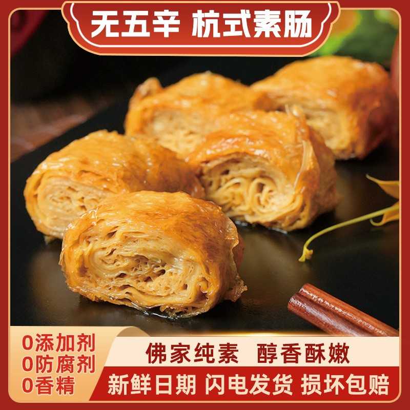 杭州特产素肠豆腐皮豆制品真空包装开袋即食仿荤纯素食200g