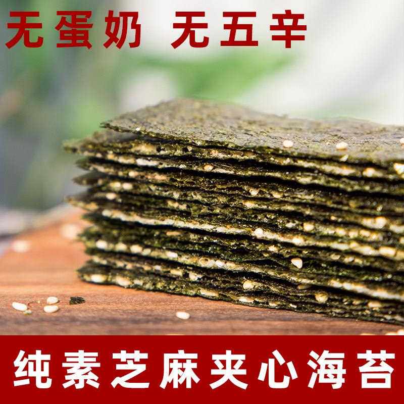 寻养生活芝麻夹心海苔纯素海苔片纯素饼干 干海苔脆片素食零食素