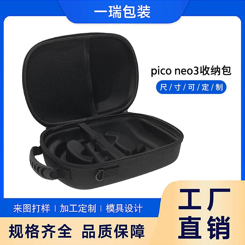 适用于piconeo3收纳包pico3vr一体机便携包vr眼镜及配件eva收纳盒