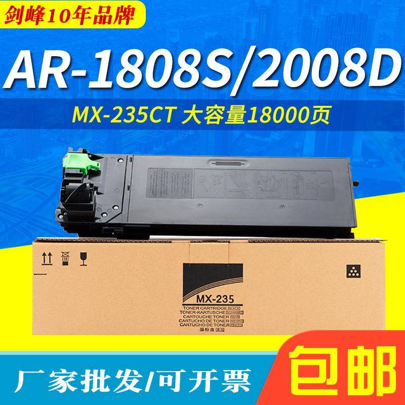 剑峰适用夏普MX-235CT粉盒AR-2308DAR2035AR-20382328墨粉盒