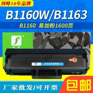 剑峰适用戴尔B1160硒鼓B1160WB1163B1165NFW碳粉盒DELL 包邮