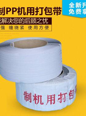 1300m白色PP机用打包带厂家多规格PP带白色封装收紧带打包带