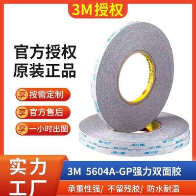 3M5604A-GP双面胶带VHB白膜灰胶金属塑料家电面板3m胶带模切耐温