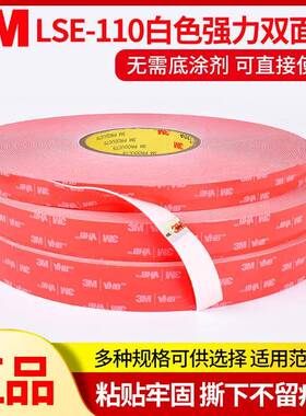 3MLSE-060WF白色泡棉胶免底涂剂使用系列双面胶带3MLSE-110WF新品