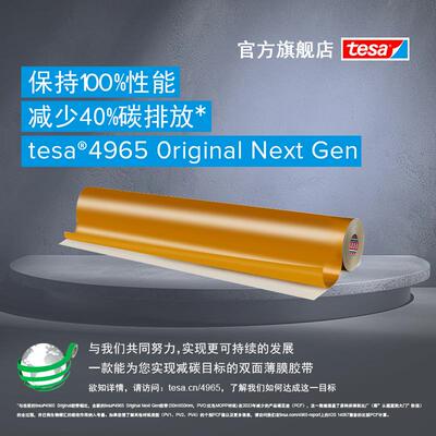 棕色格拉辛纸离型纸德莎tesa4965电子皮具汽车无痕高粘透明双面胶