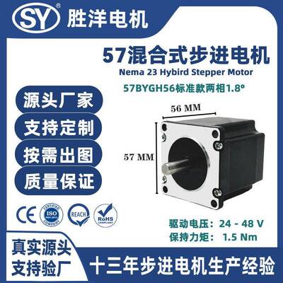 胜洋电机56MM 57混合式精度控制设备Nema 23步进电机