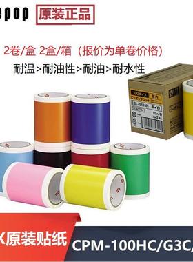 MAX彩贴机Bepop原装贴纸SL-S115NL黄色112NL白色163N拉丝银PM贴纸