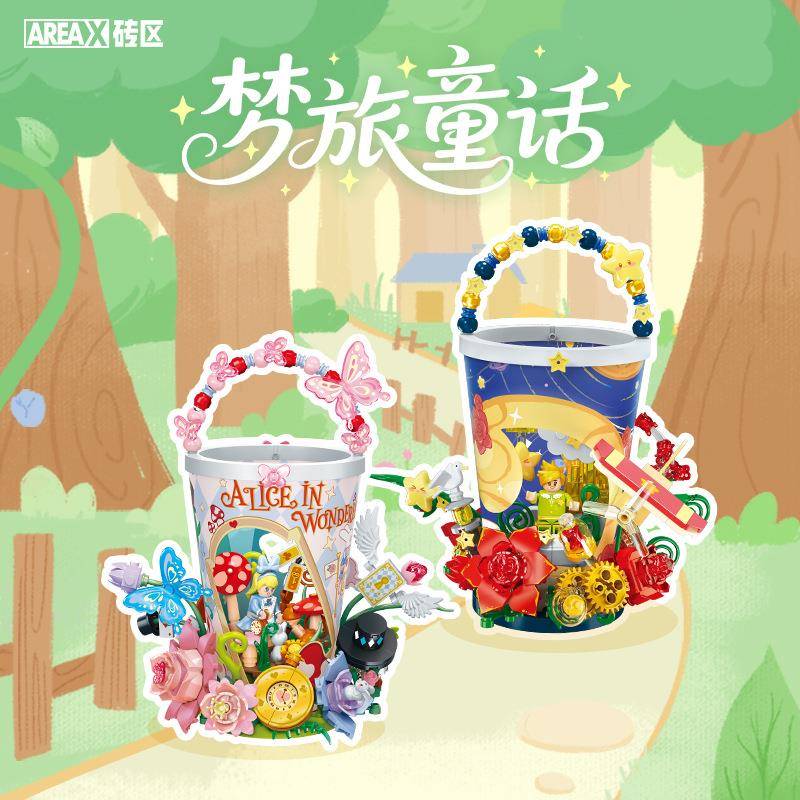 AREAX砖区积木花坊提灯花杯创意益智拼装玩具女生礼物AF0004-05