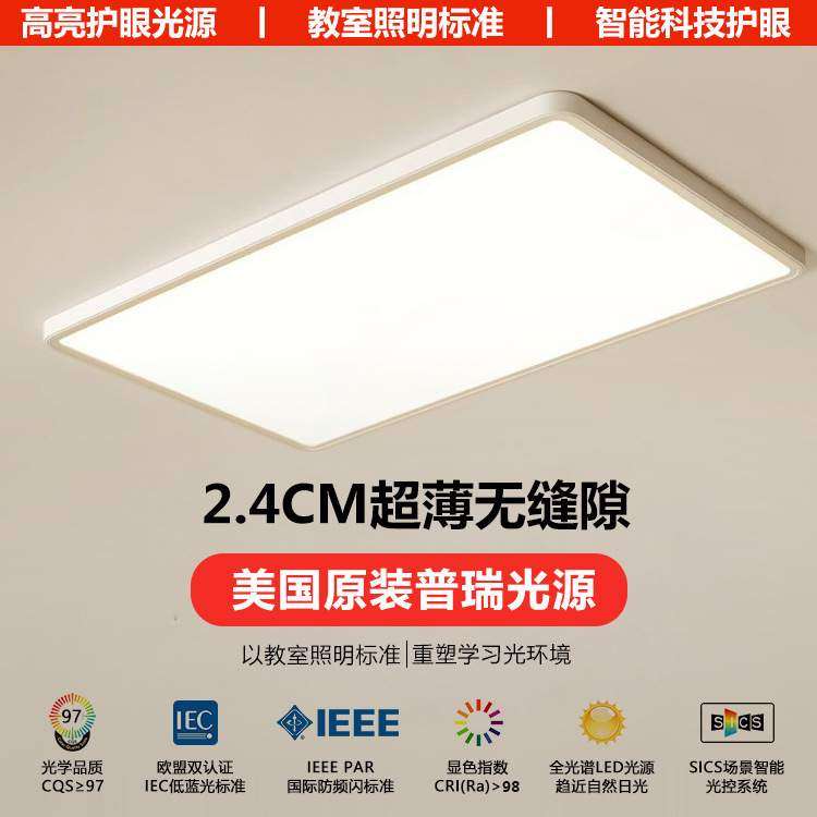 无缝隙护眼客厅灯现代简约全光谱led超薄卧室吸顶灯全屋智能套餐,3C数码配件,USB灯,淘宝优惠券,粉丝福利购,淘宝优惠卷