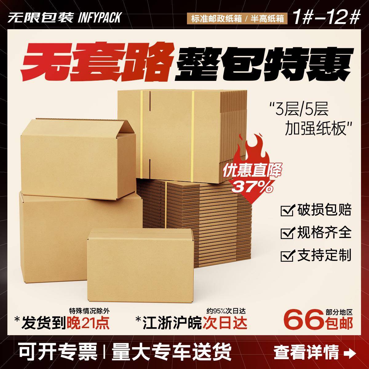 无限打包材料半高箱快递包装包装盒打包纸箱搬家箱飞机盒快递纸盒