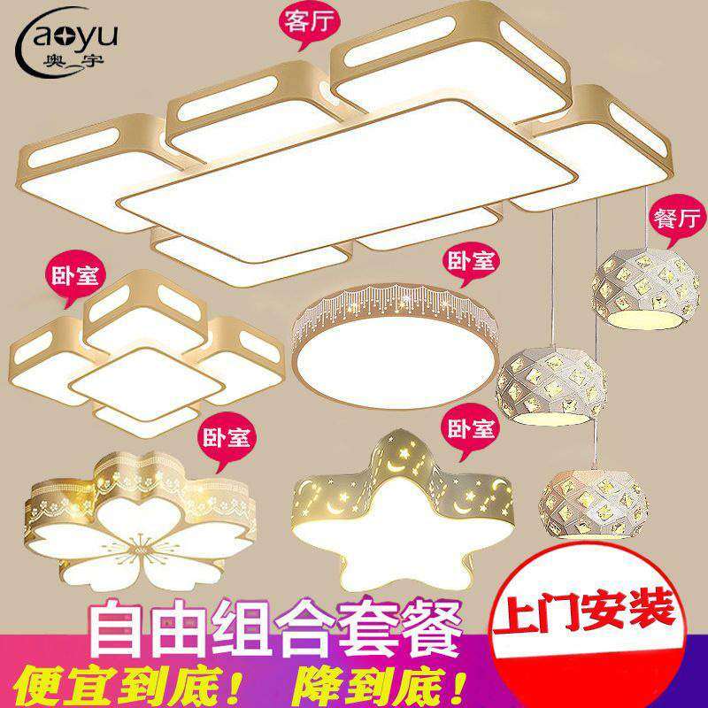 全屋灯具套餐组合简约现代吸顶灯LED客厅主灯方形三室两厅套装灯,3C数码配件,USB灯,淘宝优惠券,粉丝福利购,淘宝优惠卷