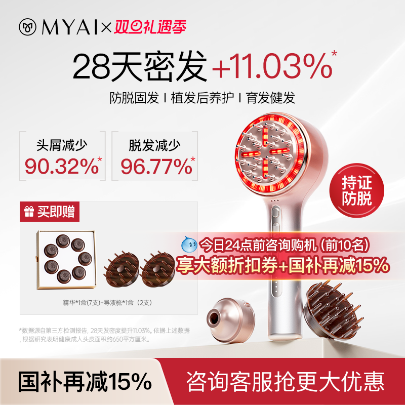 MYAI红光生发梳激光密发仪育发增发生发仪防脱健发梳头皮护理仪器