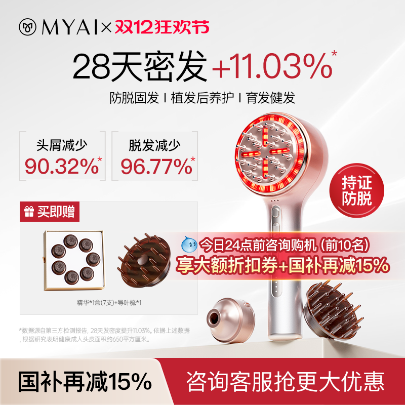 MYAI红光密发梳健发养发