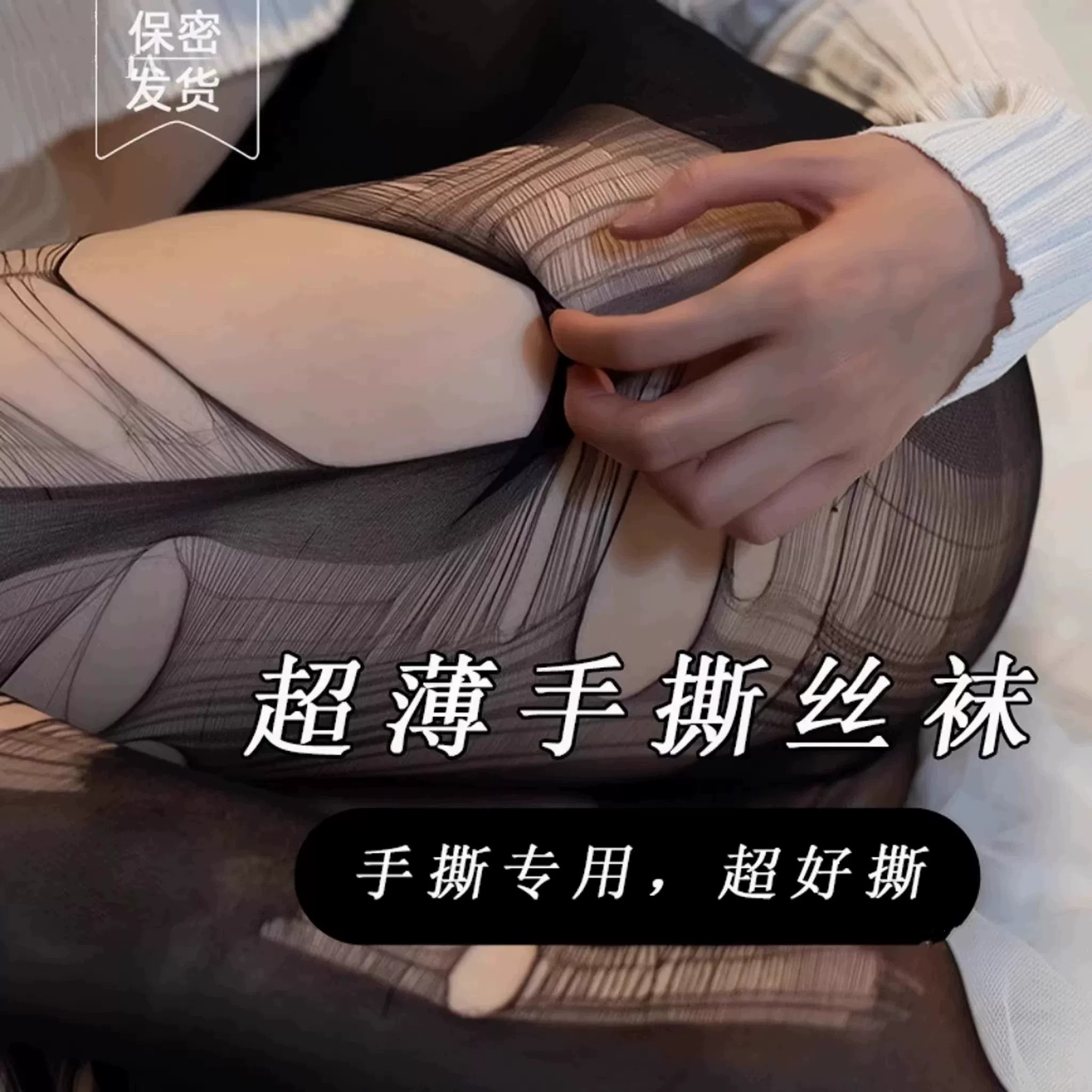 2026新款丝袜黑丝连体手撕诱惑开档超薄防勾丝不掉档光腿诱惑神器