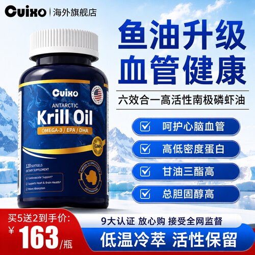 美国进口南极磷虾油高纯度深海鱼