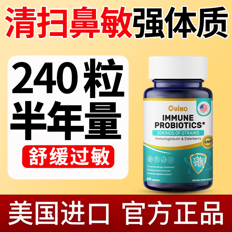 舒敏益生菌舒缓大人成人鼻眼过敏