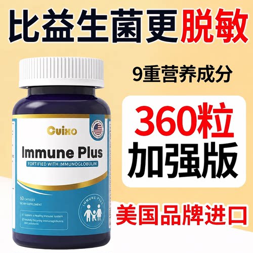 专利益生菌免疫球蛋白增进体质
